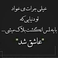 خیلی جرات میخاد لیلی21 شیراز
