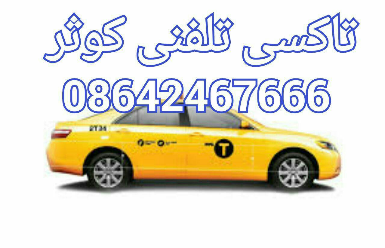 تاکسی تلفنی ساوه samim