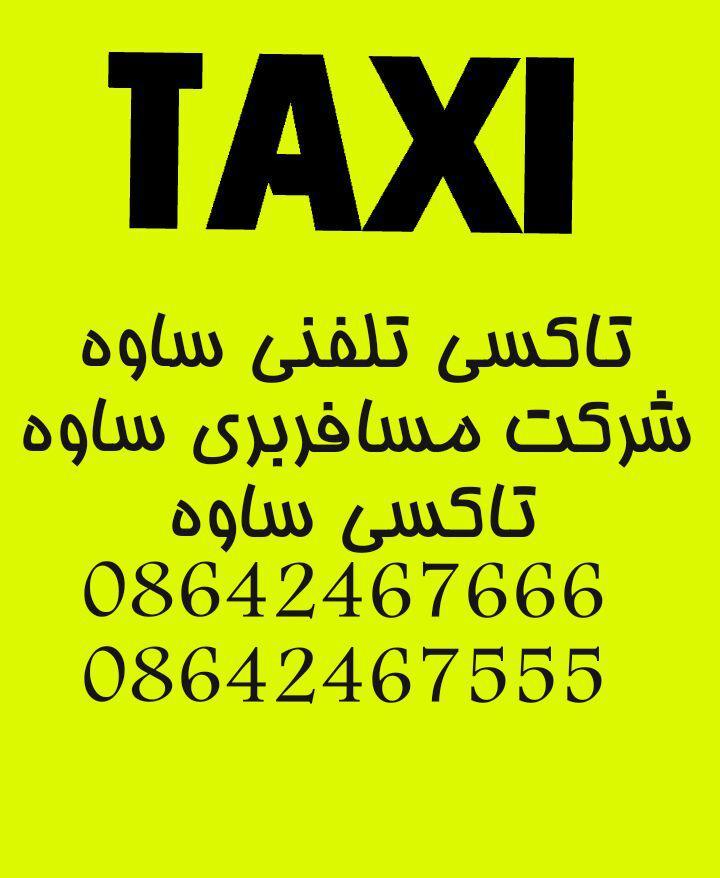 تاکسی تلفنی ساوه محمدرضاا