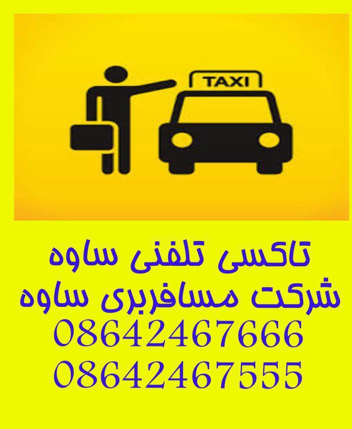 تاکسی تلفنی ساوه admin