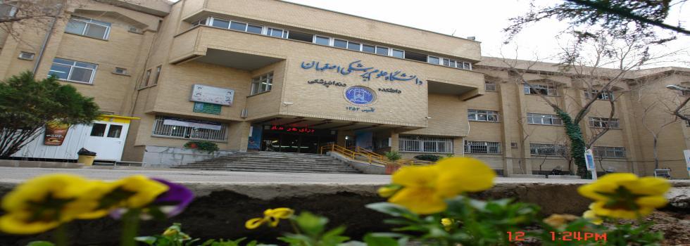 دانشگاه علوم پزشکی اصفهان aida15