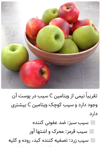 خواص انواع سیب الناز33