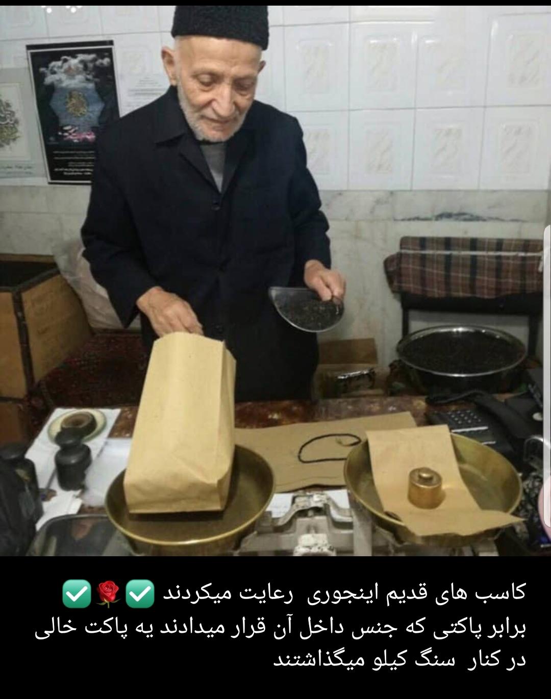 چای فروش با انصاف  تبریزی ک وزن پاکت را با یک پاکت خالی در کنار وزنه جبران میکند سوران1348