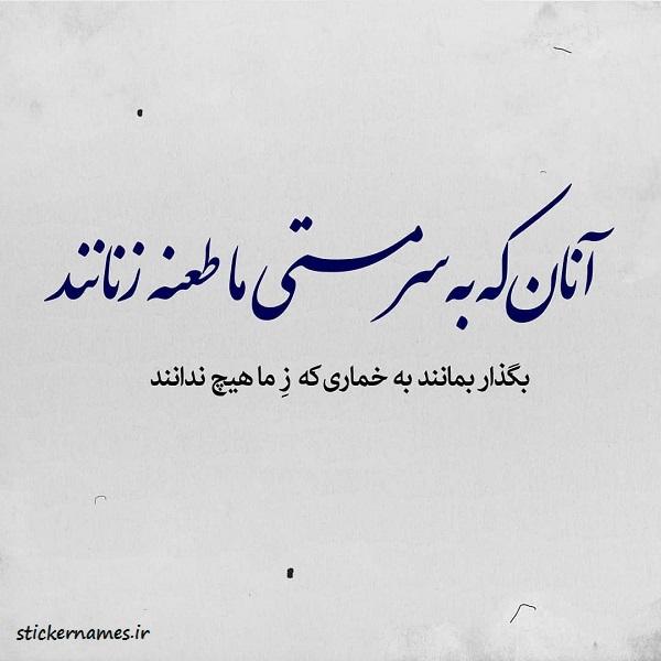 انان که به سرمستی سوران1348