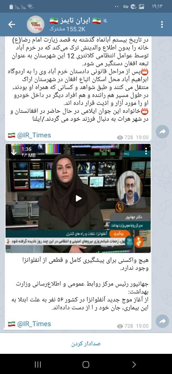کانال تلگرام ایران تایمز **radmhr**