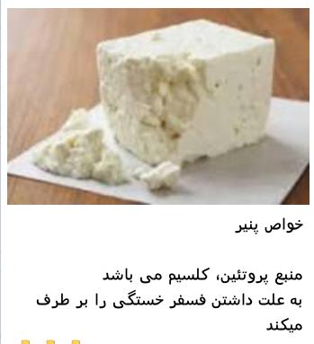 پنیر برای رفع خستگی الناز33