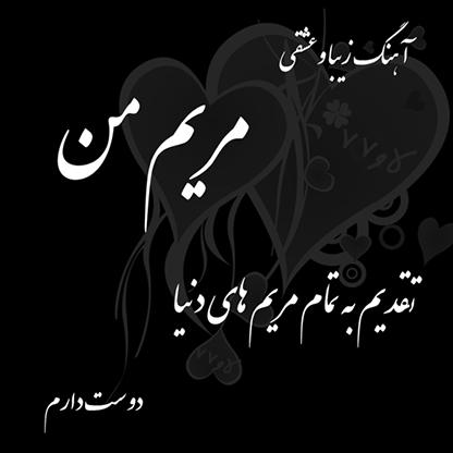 آهنگ زیبا و عشقی سعید اصف1